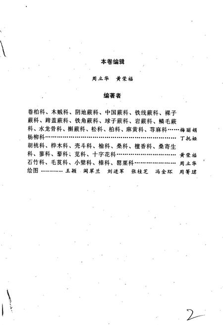 《青海植物志 第1卷》.pdf电子版_青海省志插图3