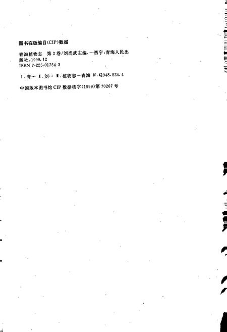 《青海植物志 第2卷》.pdf电子版_青海省志插图2
