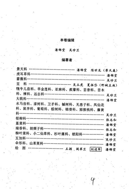 《青海植物志 第2卷》.pdf电子版_青海省志插图4