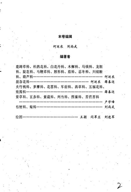 《青海植物志 第3卷》.pdf电子版_青海省志插图3