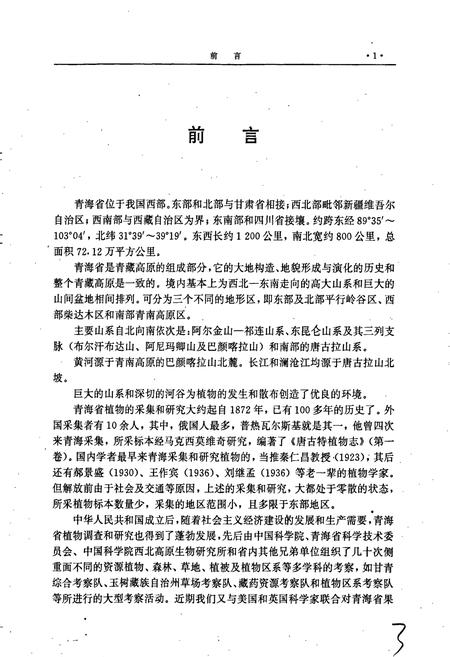 《青海植物志 第3卷》.pdf电子版_青海省志插图5