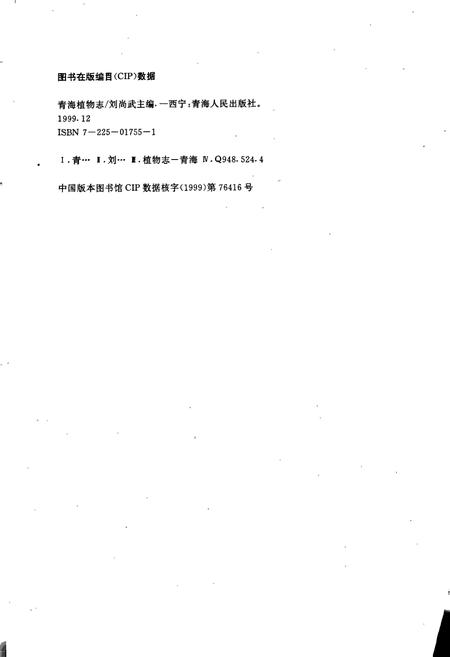 《青海植物志 第4卷》.pdf电子版_青海省志插图3