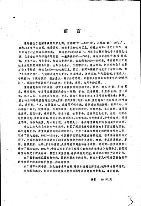 《青海经济植物志》.pdf电子版_青海省志插图3
