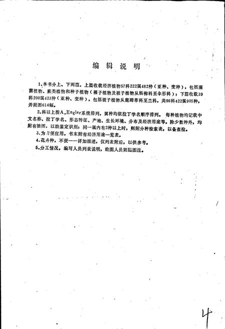 《青海经济植物志》.pdf电子版_青海省志插图4