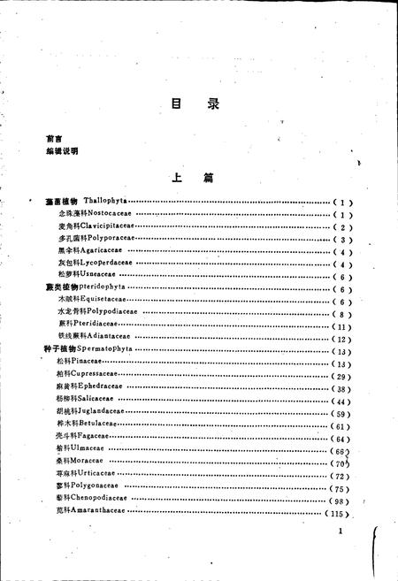 《青海经济植物志》.pdf电子版_青海省志插图5