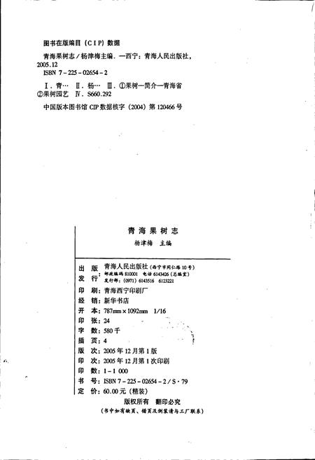 《青海果树志》.pdf电子版_青海省志插图2