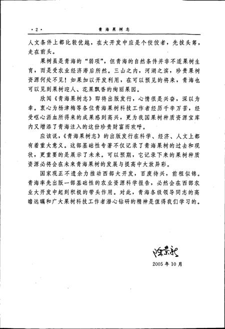 《青海果树志》.pdf电子版_青海省志插图5