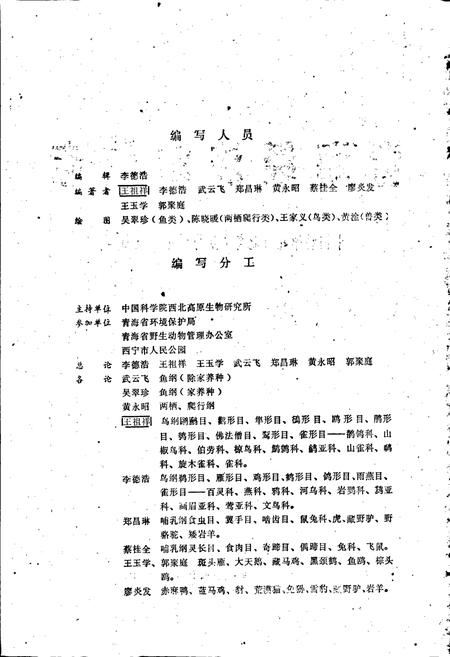 《青海经济动物志》.pdf电子版_青海省志插图2