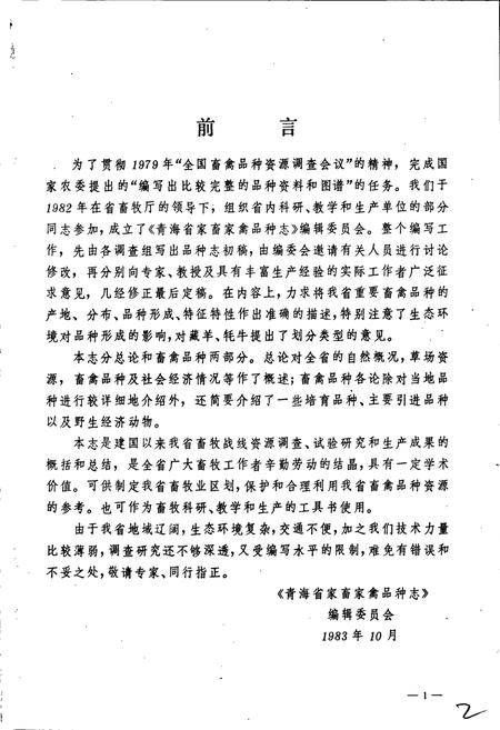 《青海省畜禽品种志》.pdf电子版_青海省志插图2