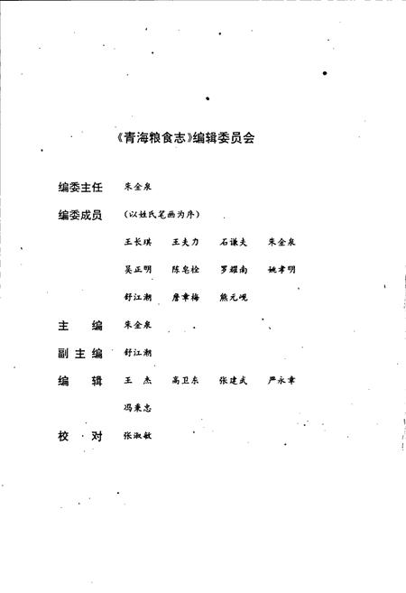 《青海粮食志》.pdf电子版_青海省志插图2