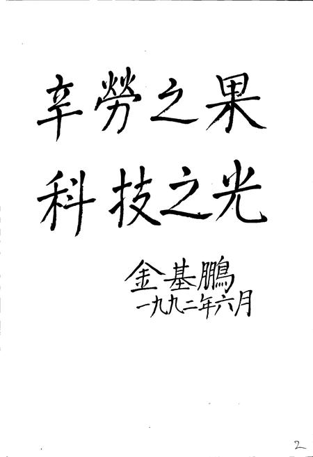 《青海科学技术志》.pdf电子版_青海省志插图4