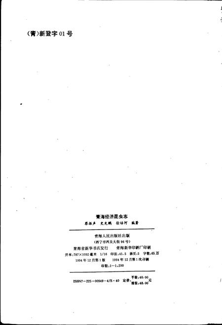 《青海经济昆虫志》.pdf电子版_青海省志插图2
