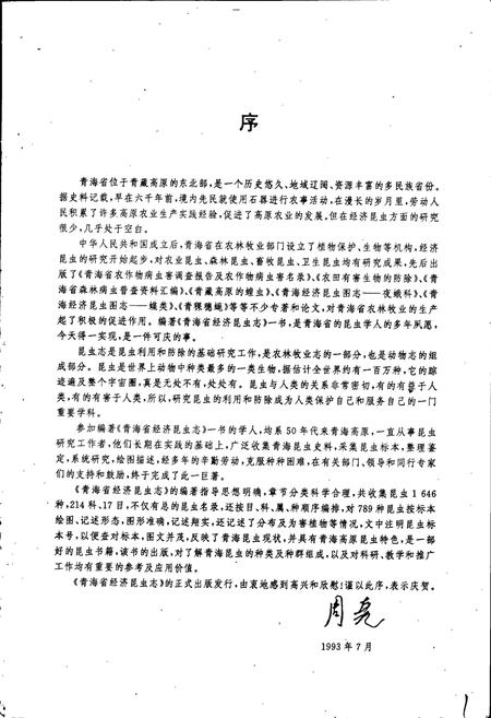 《青海经济昆虫志》.pdf电子版_青海省志插图3