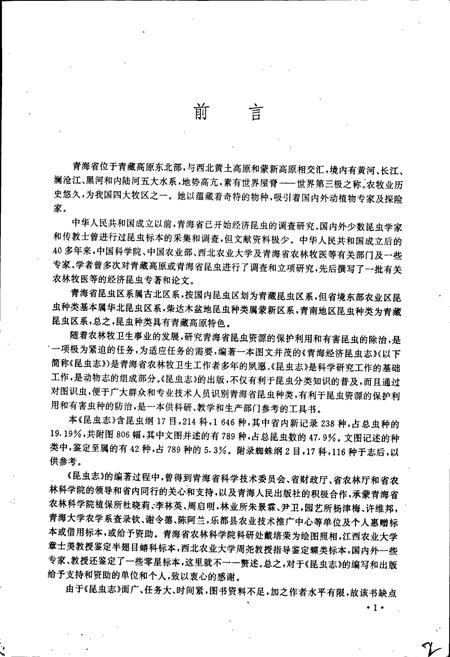 《青海经济昆虫志》.pdf电子版_青海省志插图4