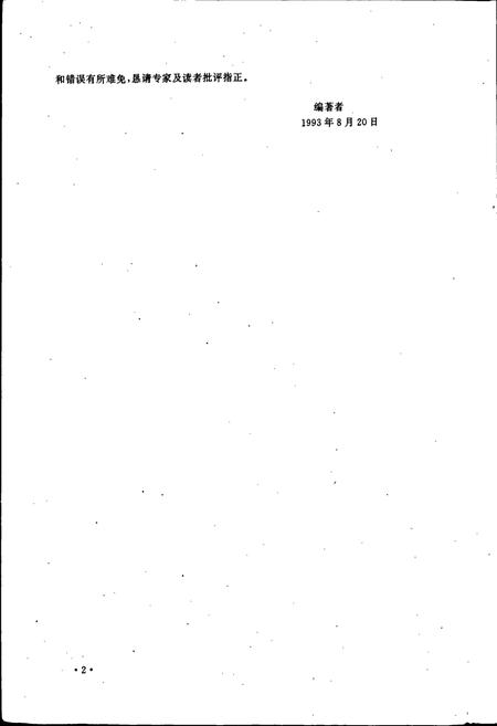 《青海经济昆虫志》.pdf电子版_青海省志插图5