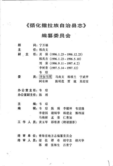 《循化撒拉族自治县志》.pdf电子版_青海省志插图3