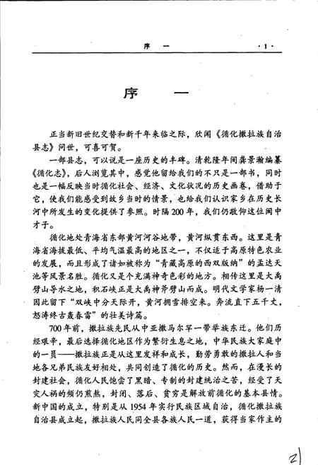 《循化撒拉族自治县志》.pdf电子版_青海省志插图4
