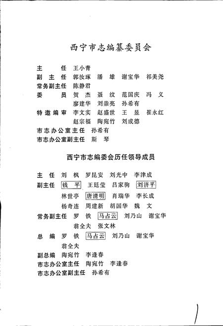 《西宁市志 第四卷 城市建设志》.pdf电子版_青海省志插图3