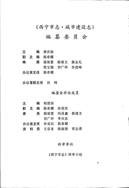 《西宁市志 第四卷 城市建设志》.pdf电子版_青海省志插图5