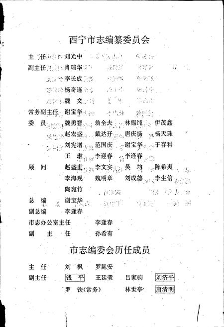 《西宁市志 第八卷 邮政志》.pdf电子版_青海省志插图3