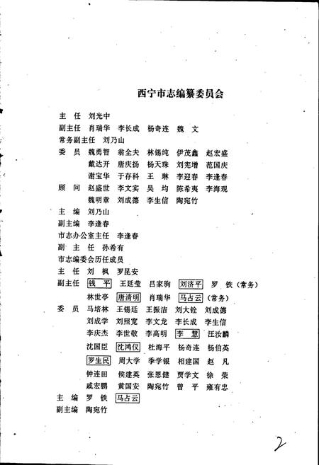 《西宁市志 第十一卷 粮油志》.pdf电子版_青海省志插图3