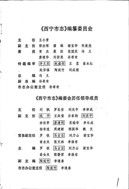 《西宁市志 第十六卷 统计志》.pdf电子版_青海省志插图4