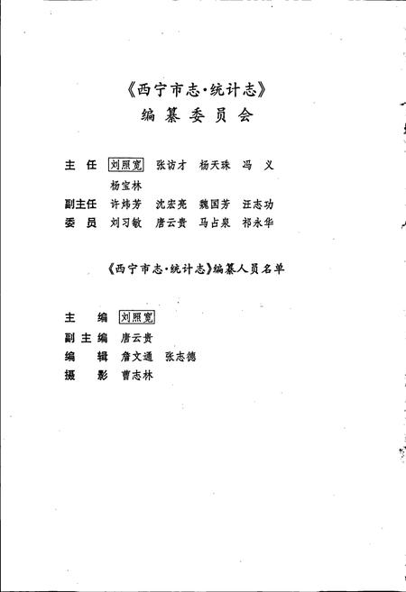 《西宁市志 第十六卷 统计志》.pdf电子版_青海省志插图5