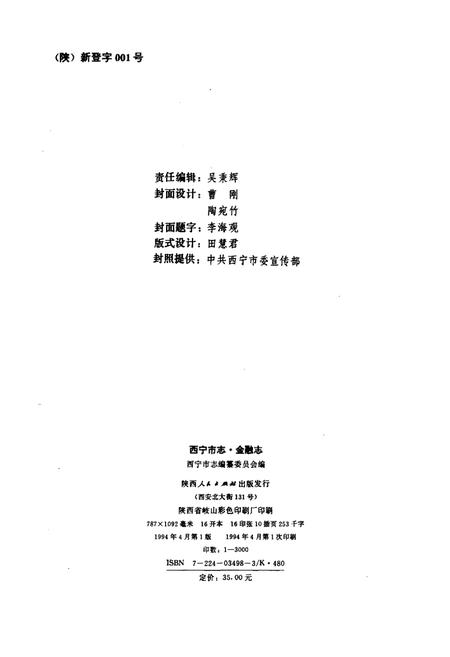 《西宁市志 第十四卷 金融志》.pdf电子版_青海省志插图2