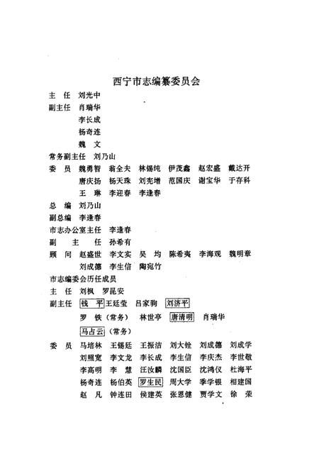 《西宁市志 第十四卷 金融志》.pdf电子版_青海省志插图3