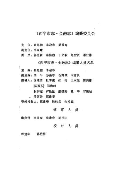 《西宁市志 第十四卷 金融志》.pdf电子版_青海省志插图5