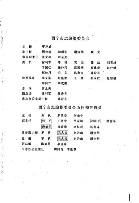《西宁市志 第二十八卷 公安志》.pdf电子版_青海省志插图3