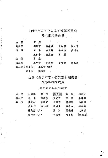 《西宁市志 第二十八卷 公安志》.pdf电子版_青海省志插图5