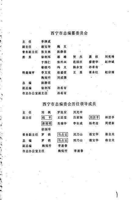 《西宁市志 第三十卷 审判志》.pdf电子版_青海省志插图3