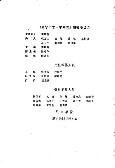 《西宁市志 第三十卷 审判志》.pdf电子版_青海省志插图5