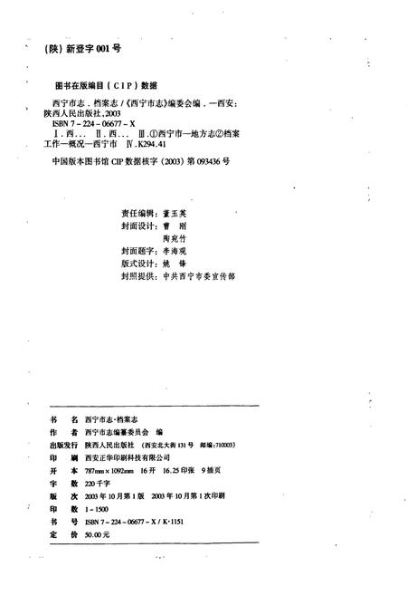 《西宁市志 第三十九卷 档案志》.pdf电子版_青海省志插图2