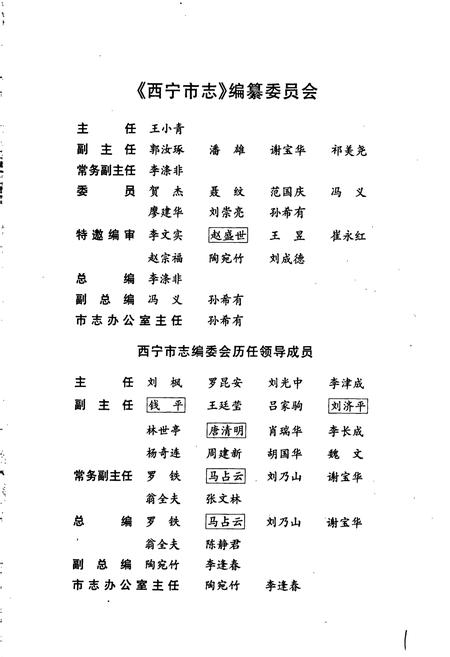 《西宁市志 第三十九卷 档案志》.pdf电子版_青海省志插图3