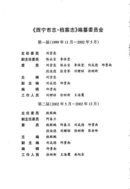 《西宁市志 第三十九卷 档案志》.pdf电子版_青海省志插图4