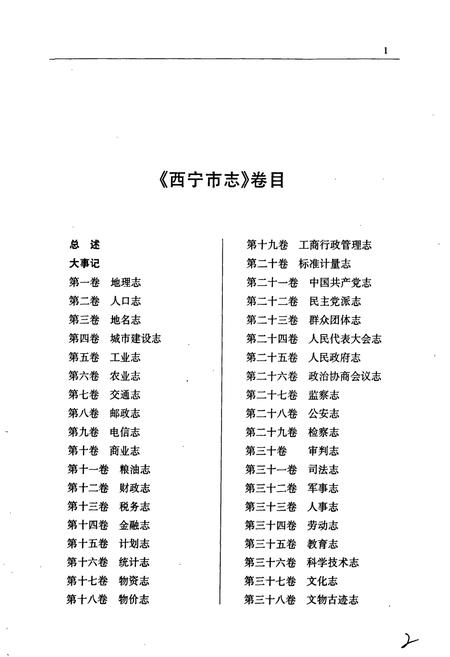 《西宁市志 第三十九卷 档案志》.pdf电子版_青海省志插图5