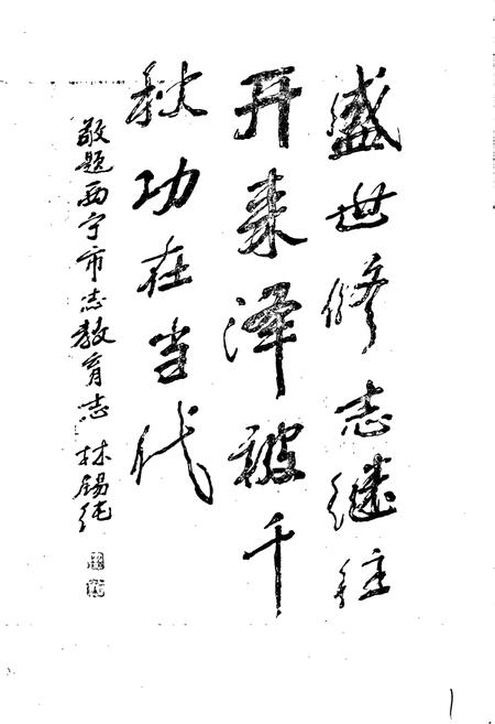 《西宁市志 第三十五卷 教育志》.pdf电子版_青海省志插图3