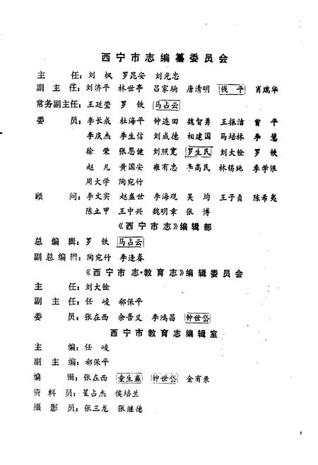 《西宁市志 第三十五卷 教育志》.pdf电子版_青海省志插图4