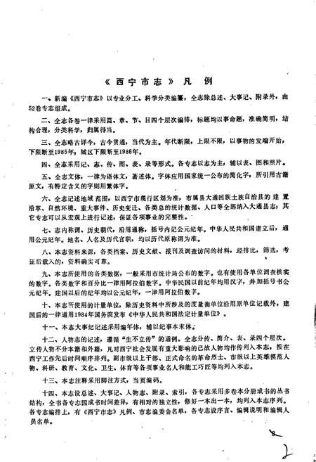 《西宁市志 第三十五卷 教育志》.pdf电子版_青海省志插图5