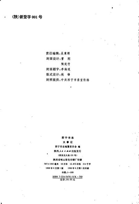 《西宁市志 大事记》.pdf电子版_青海省志插图2 《西宁市志 大事记》.pdf电子版_青海省志插图2