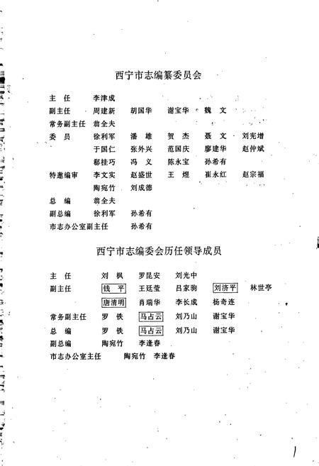 《西宁市志 大事记》.pdf电子版_青海省志插图3 《西宁市志 大事记》.pdf电子版_青海省志插图3