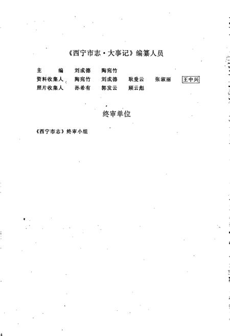《西宁市志 大事记》.pdf电子版_青海省志插图5 《西宁市志 大事记》.pdf电子版_青海省志插图5