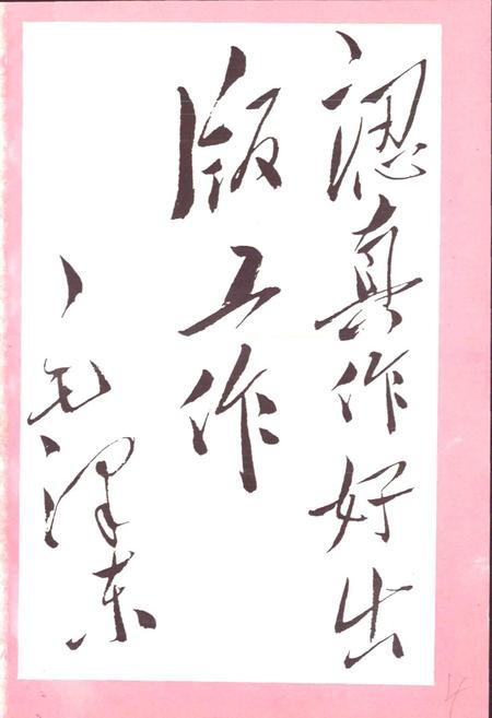 《青海出版志》.pdf电子版_青海省志插图2