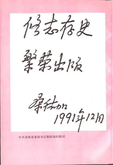 《青海出版志》.pdf电子版_青海省志插图3