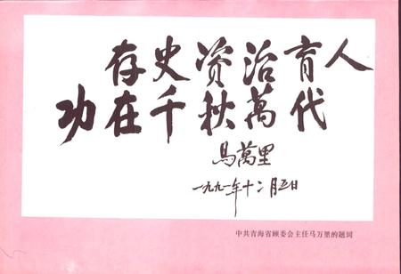 《青海出版志》.pdf电子版_青海省志插图4