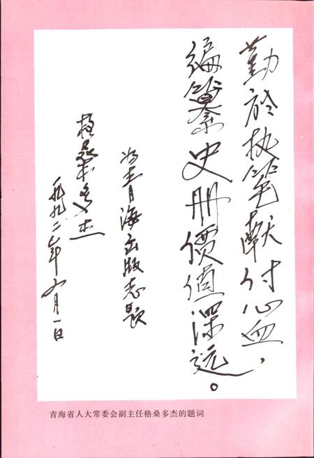 《青海出版志》.pdf电子版_青海省志插图5