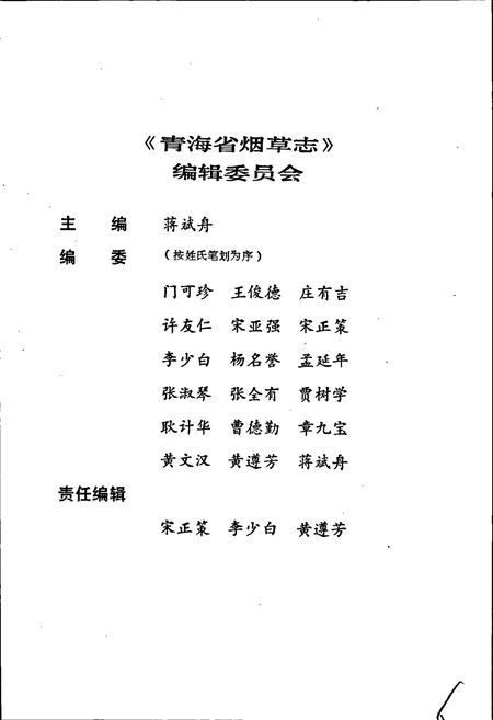 《青海省烟草志》.pdf电子版_青海省志插图2