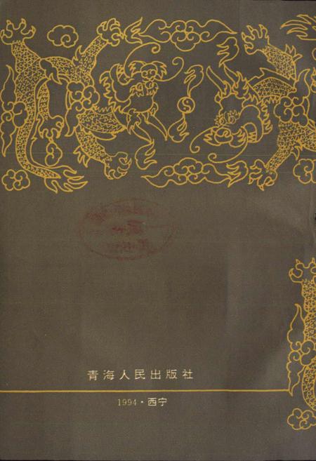 《青海风俗简志》.pdf电子版_青海省志插图2